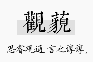 观藐名字的寓意及含义