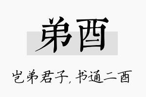 弟酉名字的寓意及含义