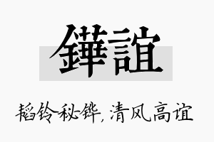 铧谊名字的寓意及含义