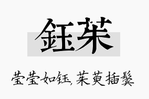 钰茱名字的寓意及含义