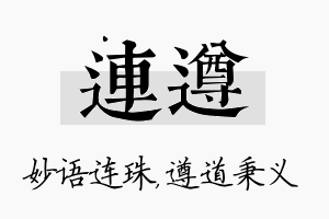 连遵名字的寓意及含义