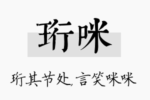 珩咪名字的寓意及含义