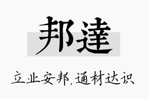 邦达名字的寓意及含义