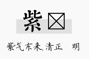 紫淏名字的寓意及含义