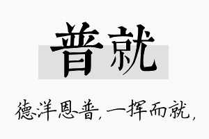 普就名字的寓意及含义