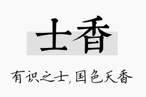 士香名字的寓意及含义