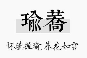 瑜荞名字的寓意及含义