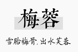 梅蓉名字的寓意及含义