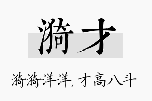 漪才名字的寓意及含义