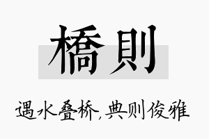 桥则名字的寓意及含义