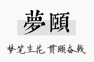 梦颐名字的寓意及含义