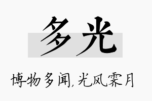 多光名字的寓意及含义