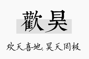 欢昊名字的寓意及含义