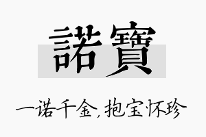 诺宝名字的寓意及含义