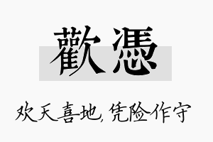 欢凭名字的寓意及含义