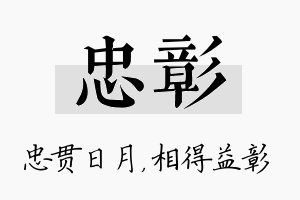 忠彰名字的寓意及含义