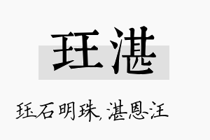 珏湛名字的寓意及含义