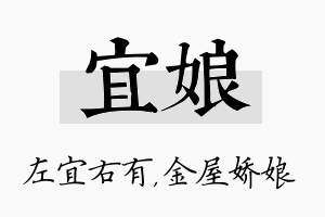 宜娘名字的寓意及含义