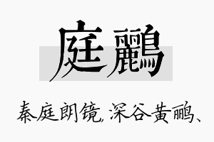 庭鹂名字的寓意及含义