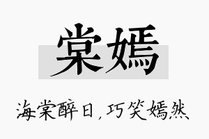 棠嫣名字的寓意及含义