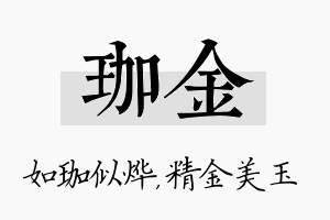 珈金名字的寓意及含义