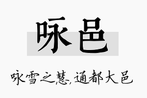 咏邑名字的寓意及含义