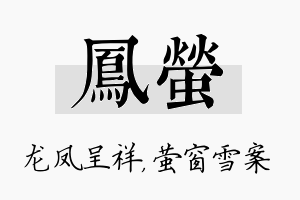 凤萤名字的寓意及含义