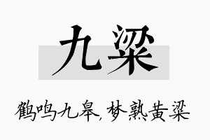 九粱名字的寓意及含义