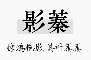 影蓁名字的寓意及含义