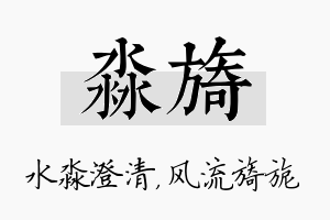 淼旖名字的寓意及含义