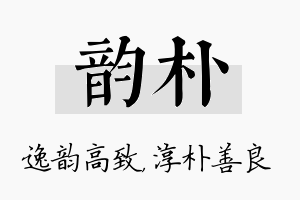 韵朴名字的寓意及含义