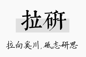 拉研名字的寓意及含义