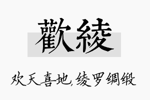 欢绫名字的寓意及含义