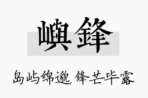 屿锋名字的寓意及含义