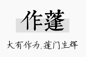 作蓬名字的寓意及含义