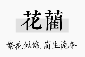 花蔺名字的寓意及含义