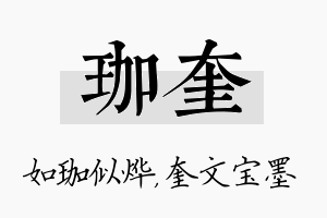 珈奎名字的寓意及含义