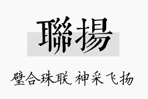 联扬名字的寓意及含义