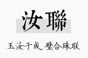 汝联名字的寓意及含义