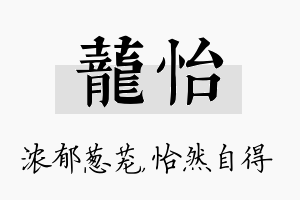 茏怡名字的寓意及含义