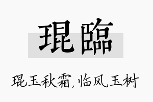 琨临名字的寓意及含义