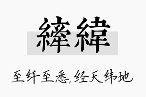 纤纬名字的寓意及含义