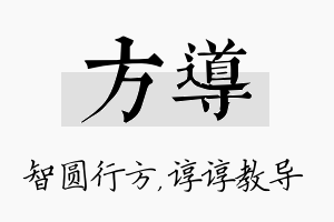 方导名字的寓意及含义