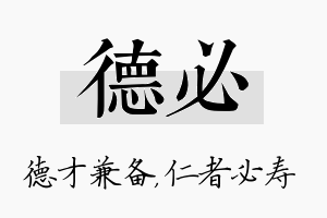 德必名字的寓意及含义