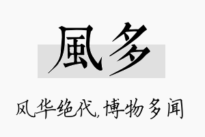 风多名字的寓意及含义