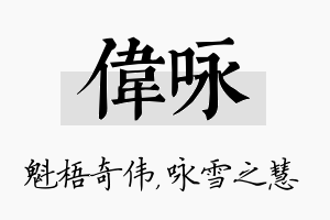 伟咏名字的寓意及含义