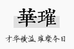 华璀名字的寓意及含义