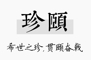 珍颐名字的寓意及含义