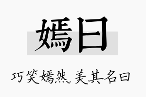 嫣曰名字的寓意及含义