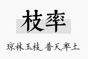 枝率名字的寓意及含义